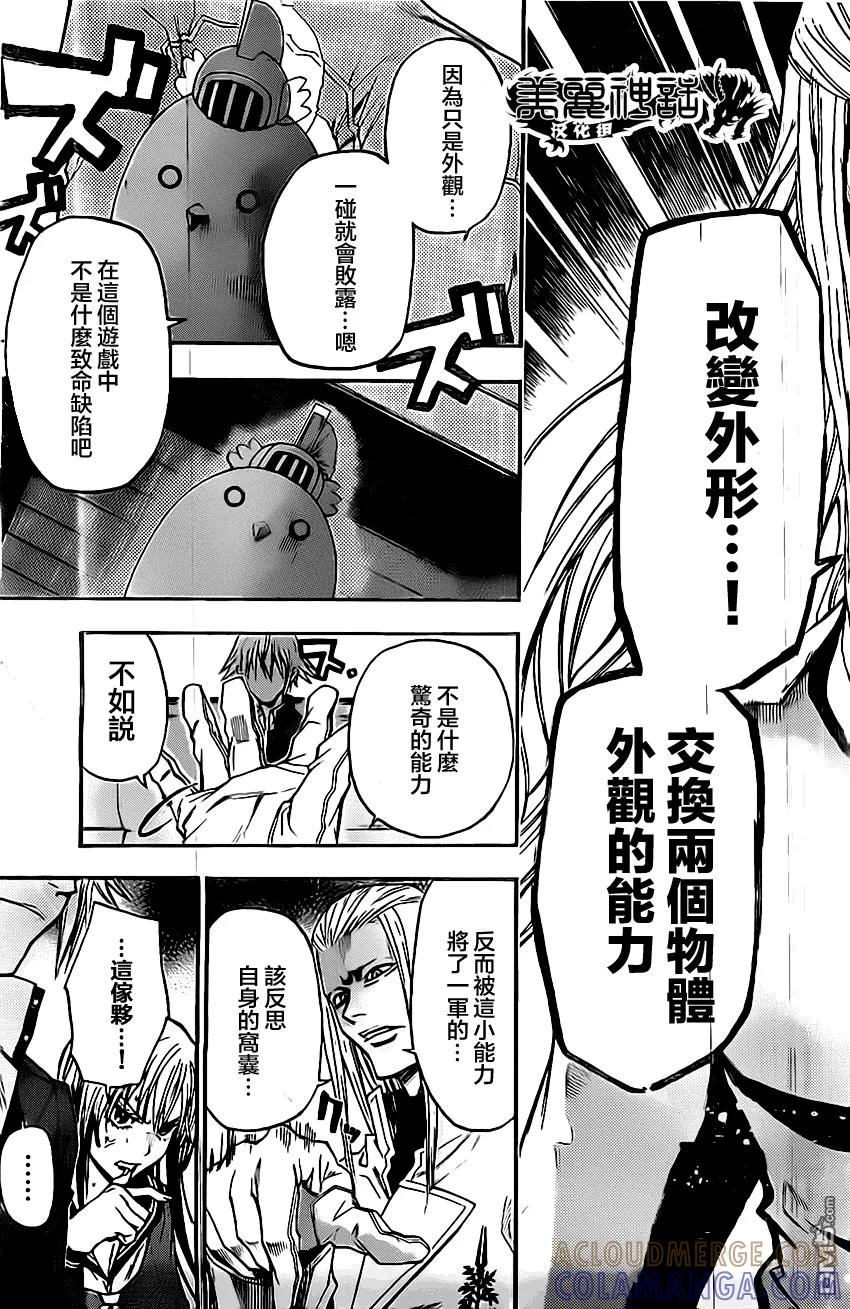 《Acma：Game》第39话 第5页
