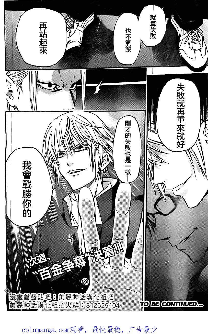 《Acma：Game》第39话 第20页