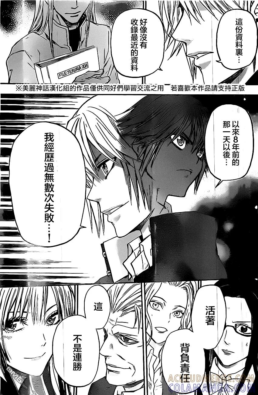 《Acma：Game》第39话 第19页