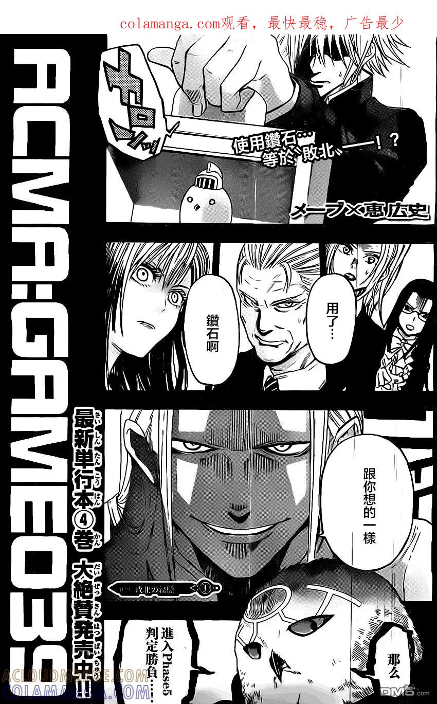 《Acma：Game》第39话 第1页