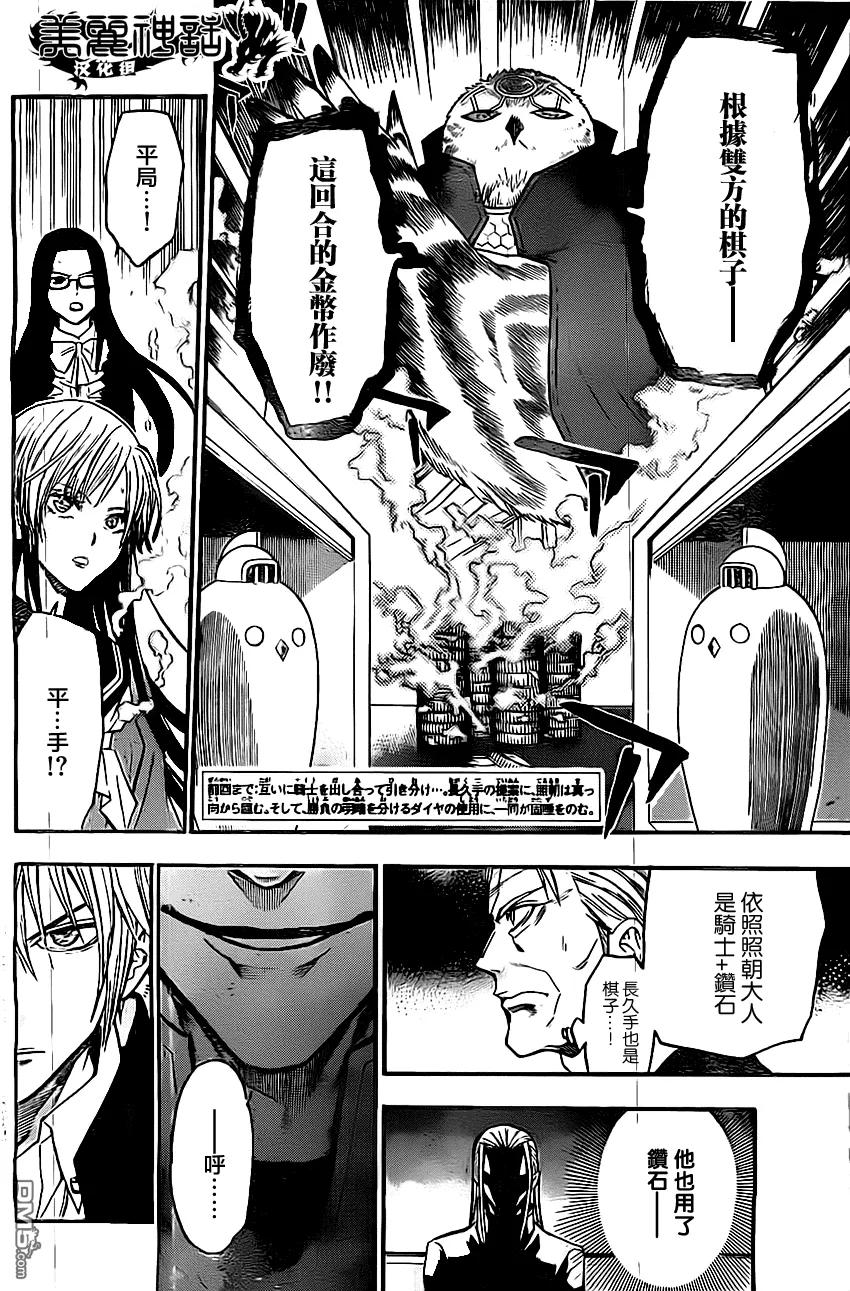 《Acma：Game》第39话 第2页