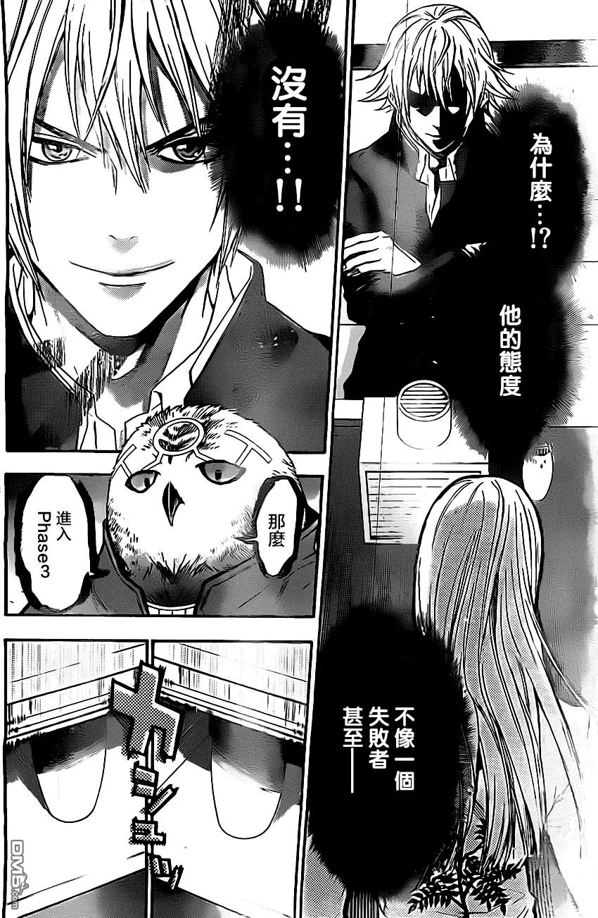 《Acma：Game》第40话 第2页