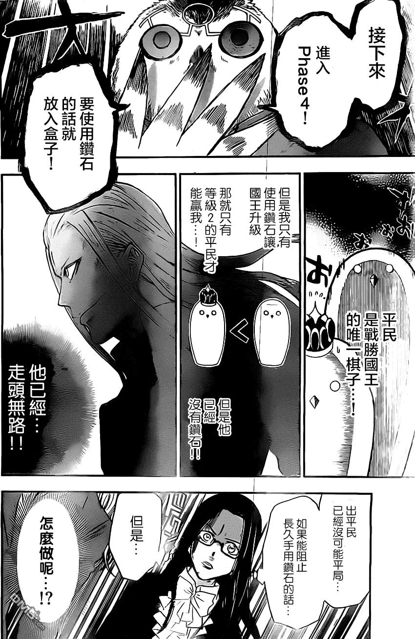 《Acma：Game》第40话 第4页