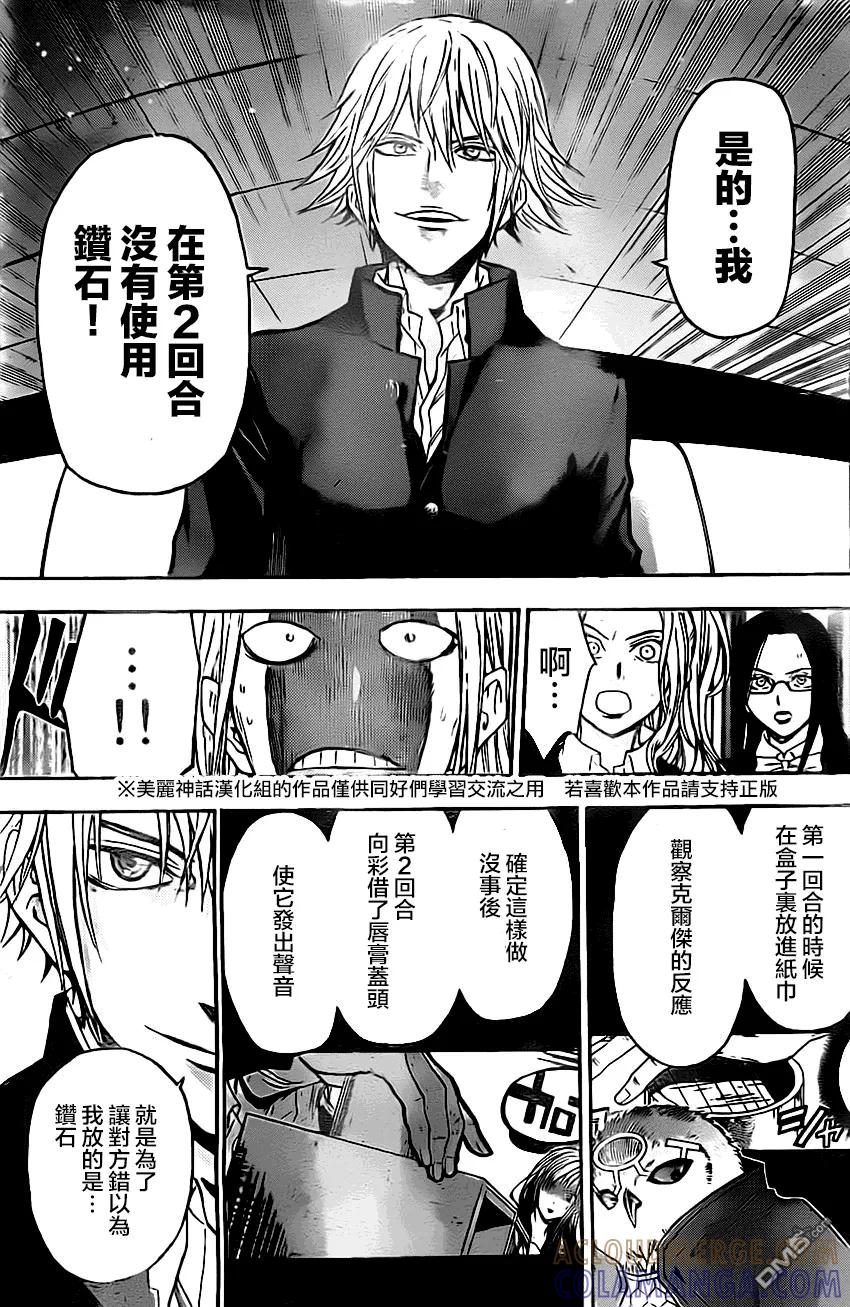 《Acma：Game》第40话 第11页