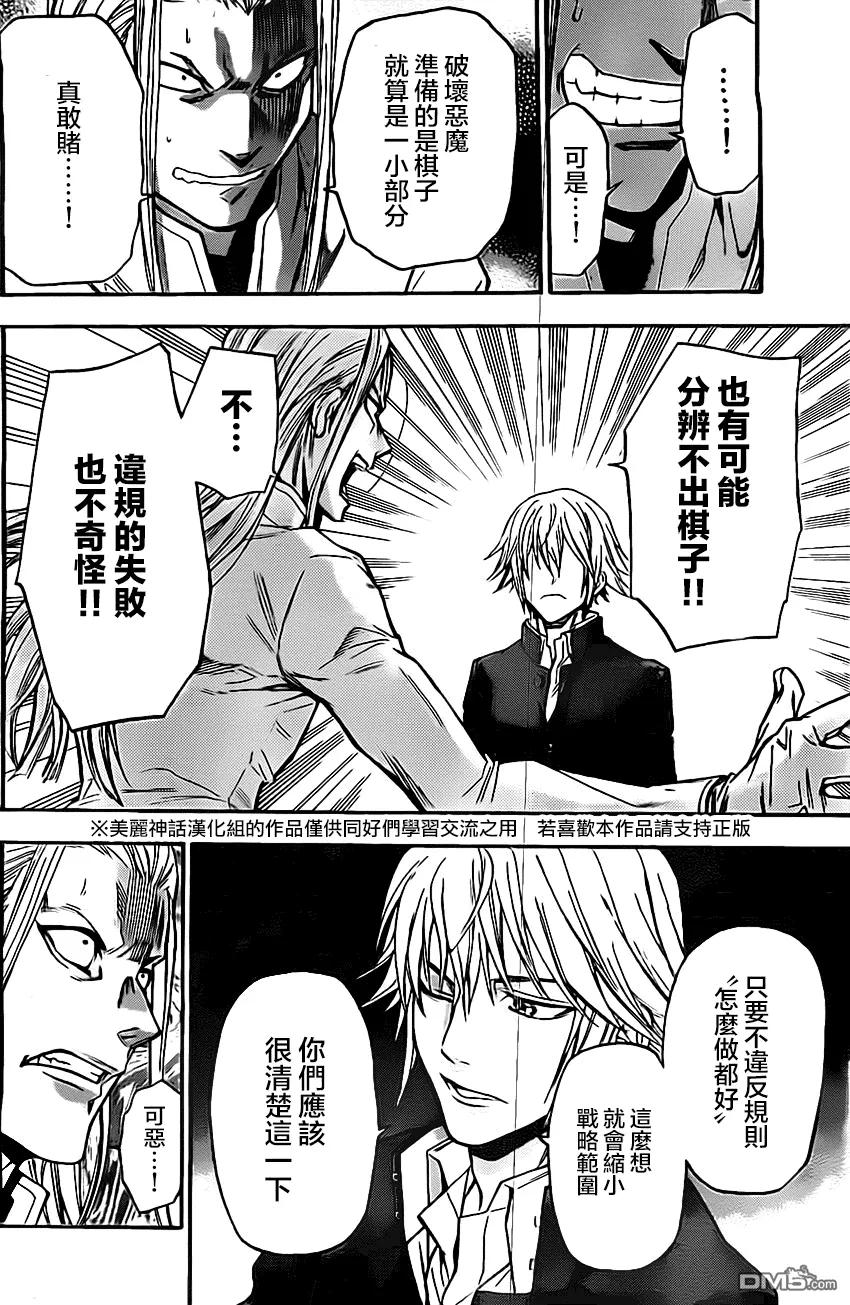 《Acma：Game》第40话 第18页