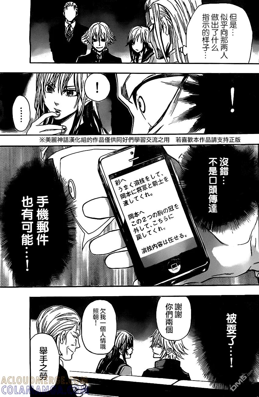 《Acma：Game》第40话 第17页