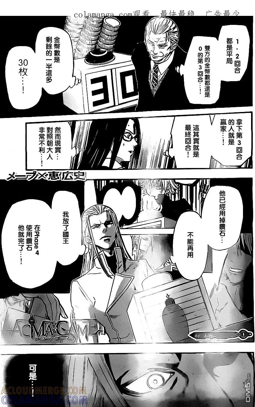 《Acma：Game》第40话 第1页