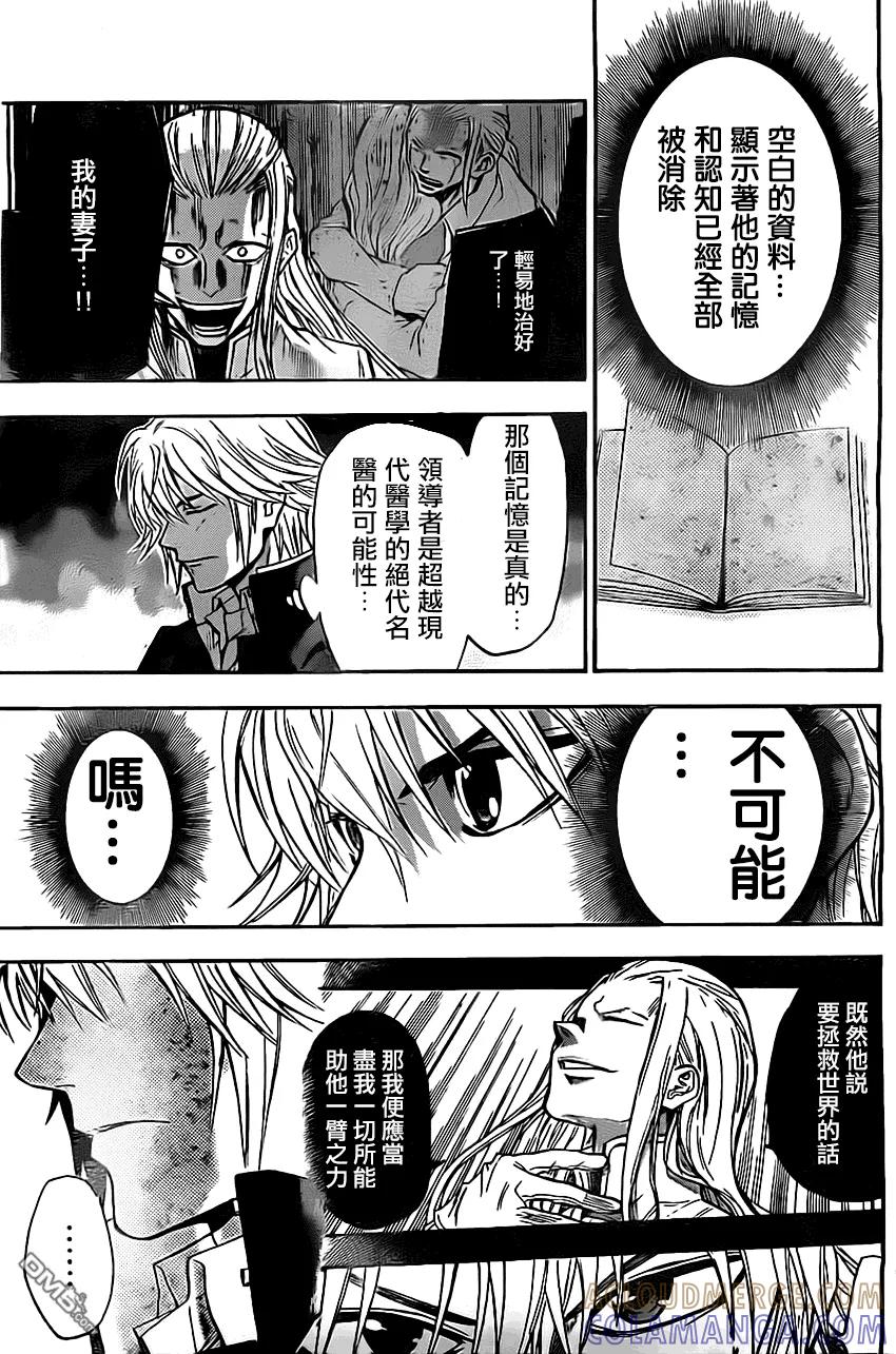 《Acma：Game》第41话 第19页
