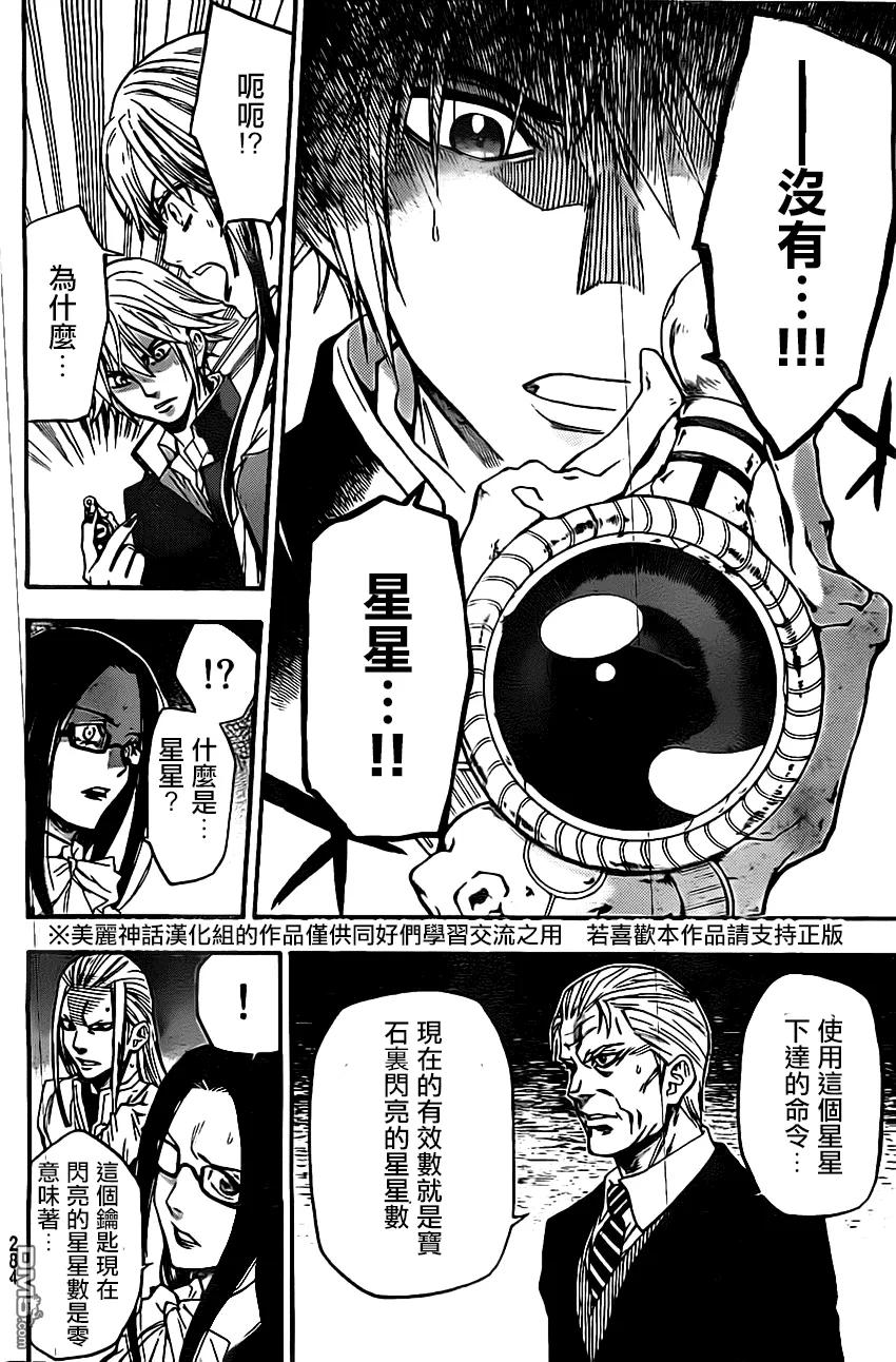 《Acma：Game》第41话 第10页