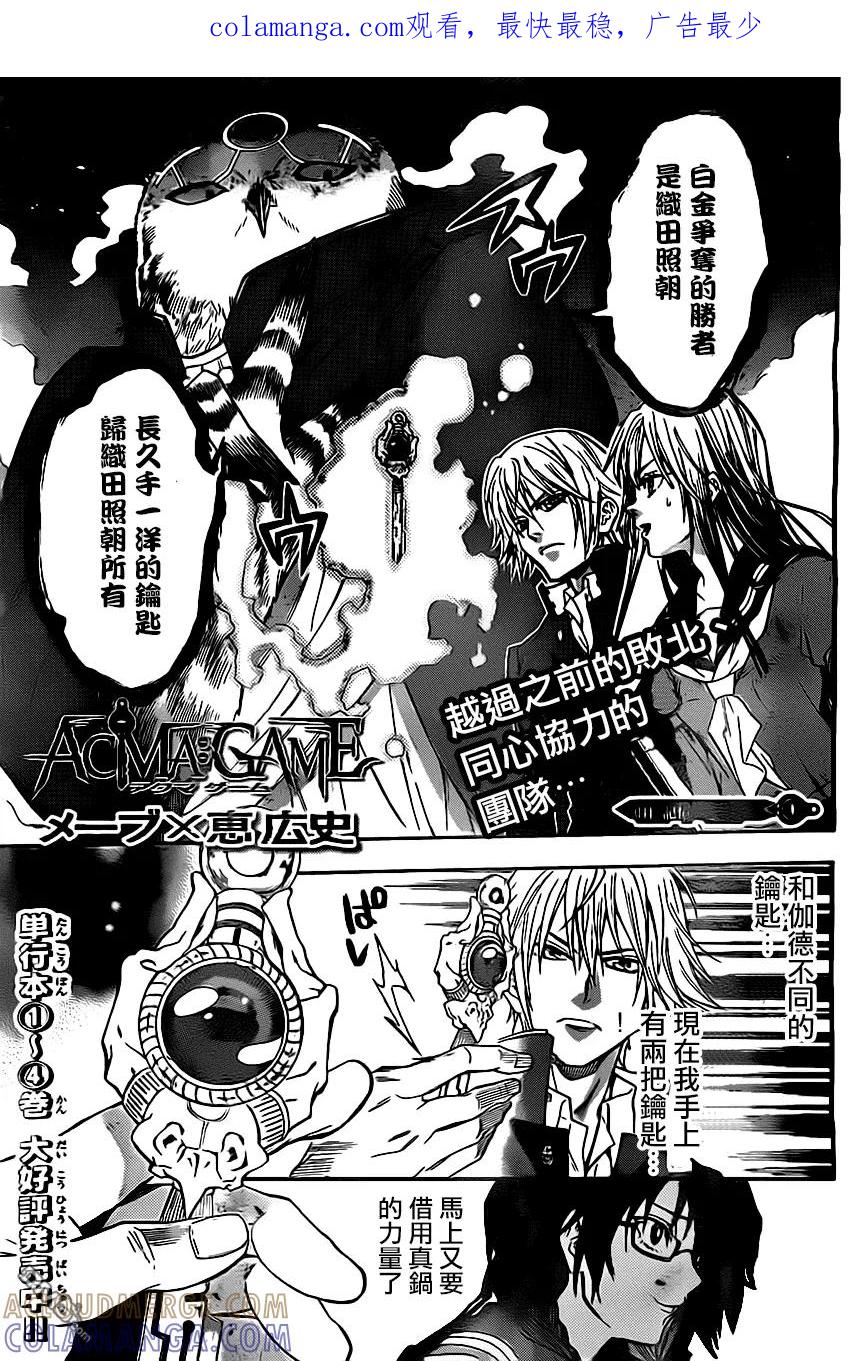 《Acma：Game》第41话 第1页