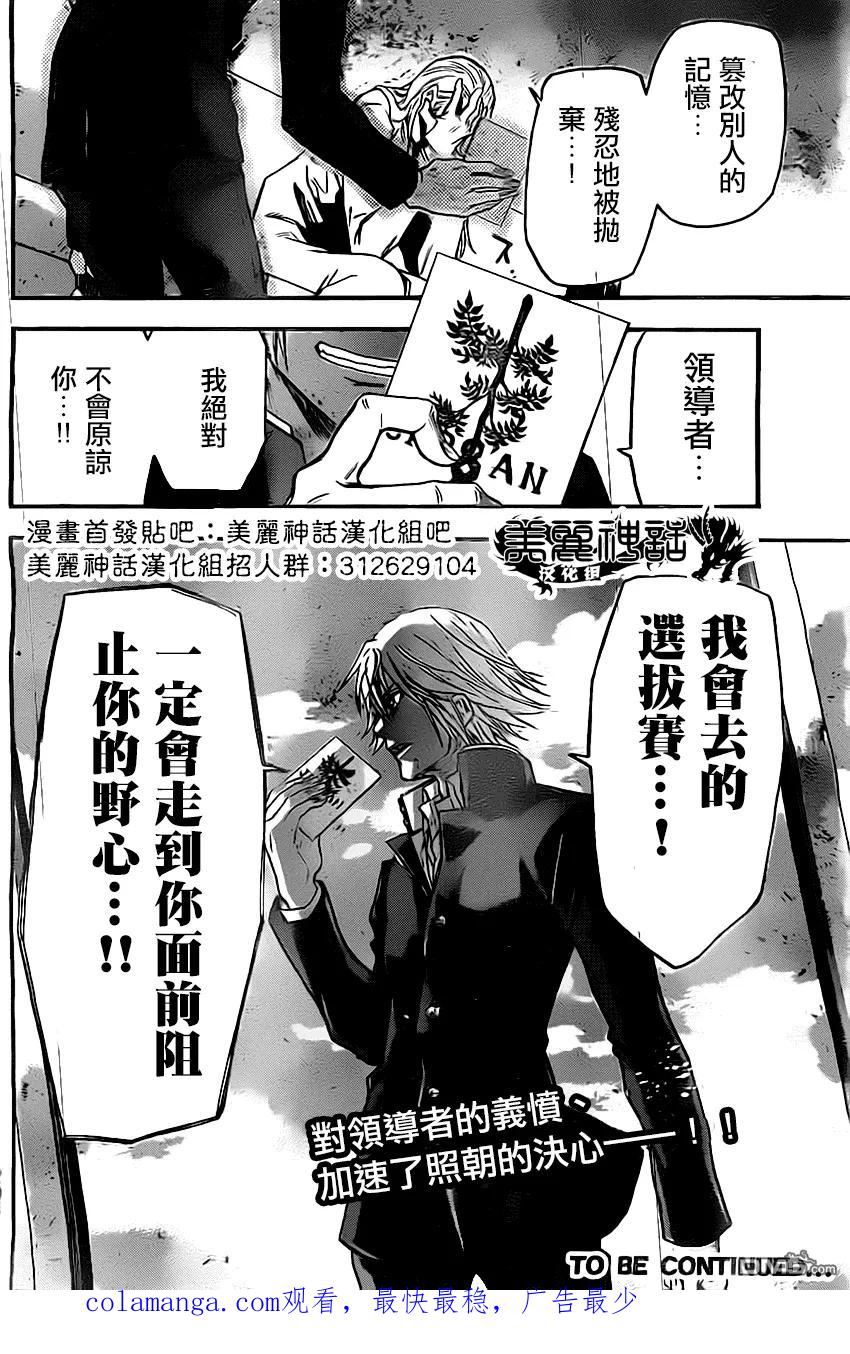 《Acma：Game》第41话 第20页