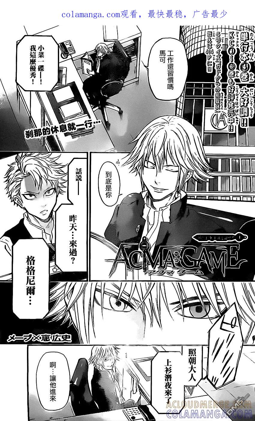 《Acma：Game》第42话 第1页