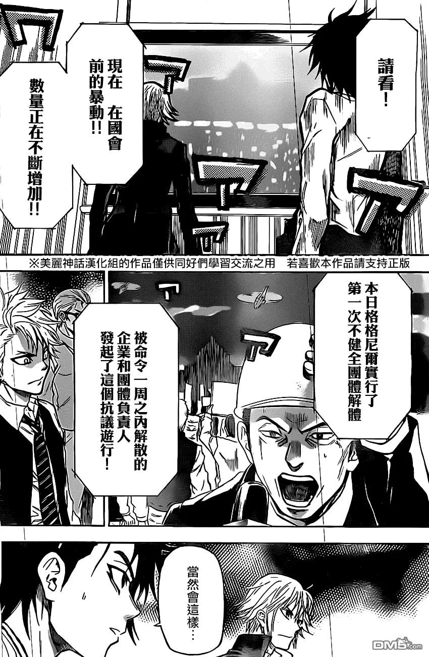 《Acma：Game》第42话 第18页