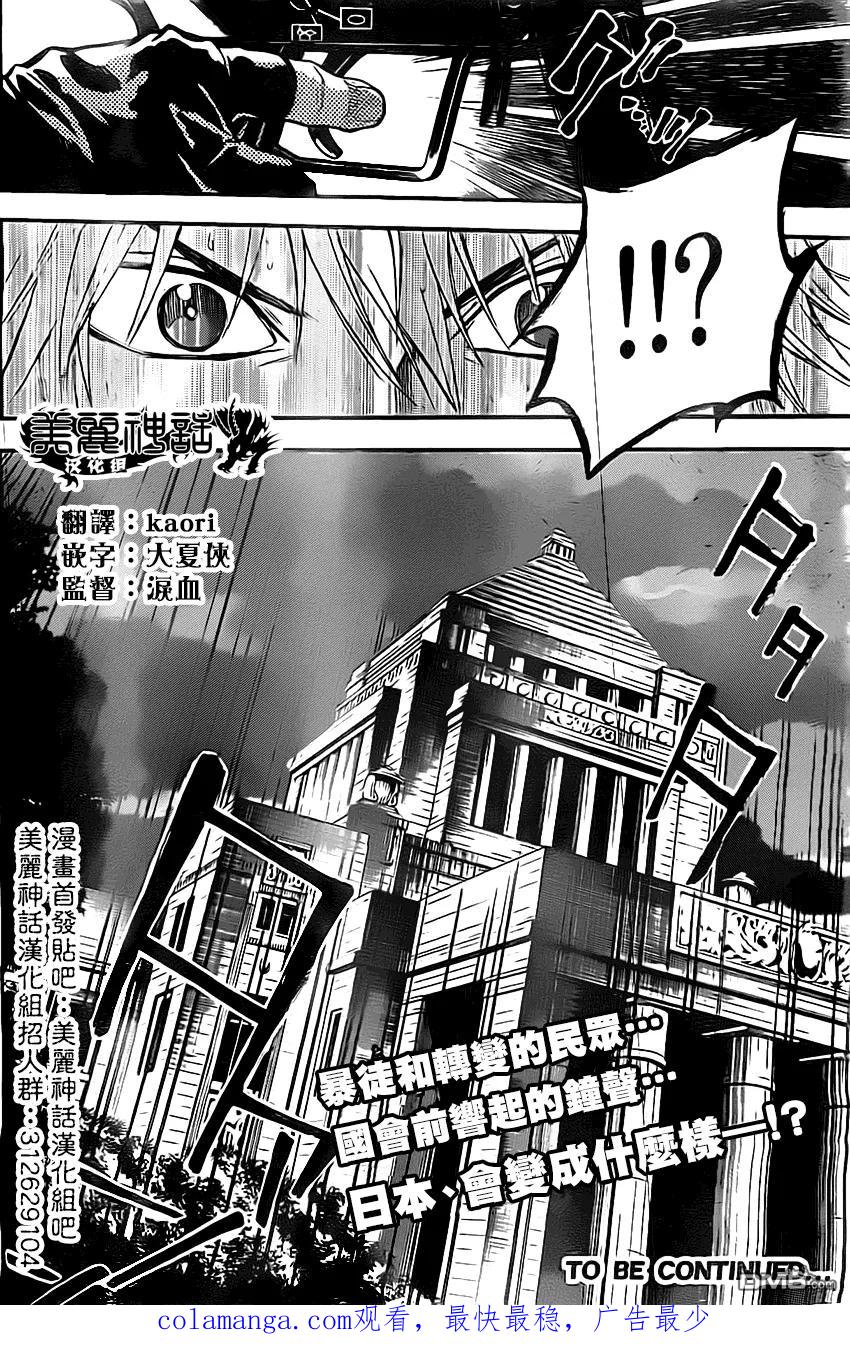 《Acma：Game》第42话 第20页
