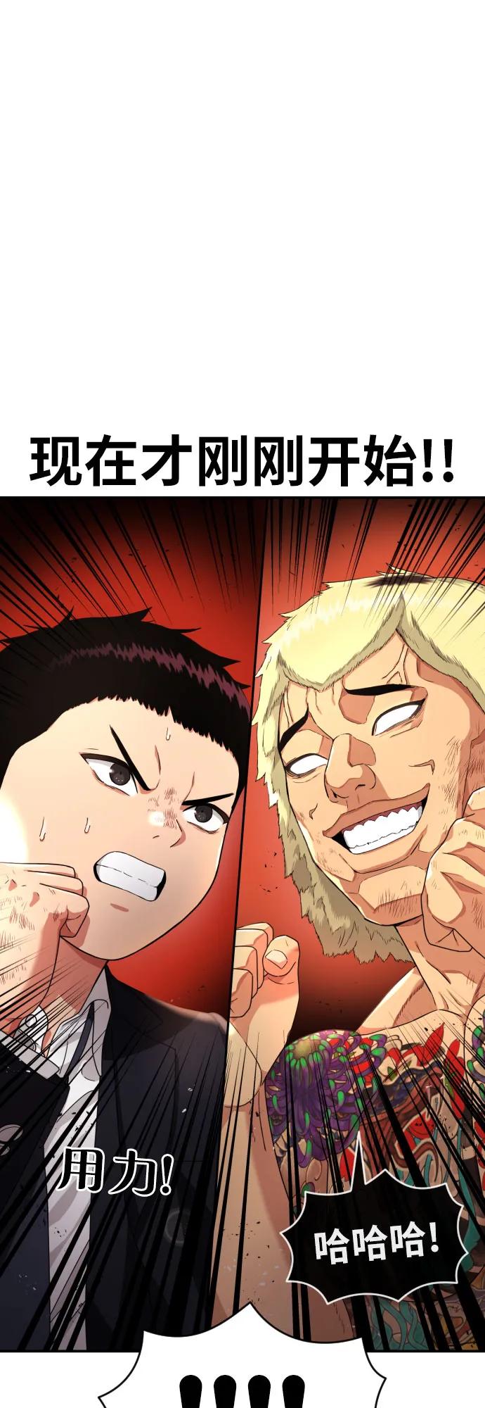 《一级格斗课外辅导》第57话 定制战略 第84页