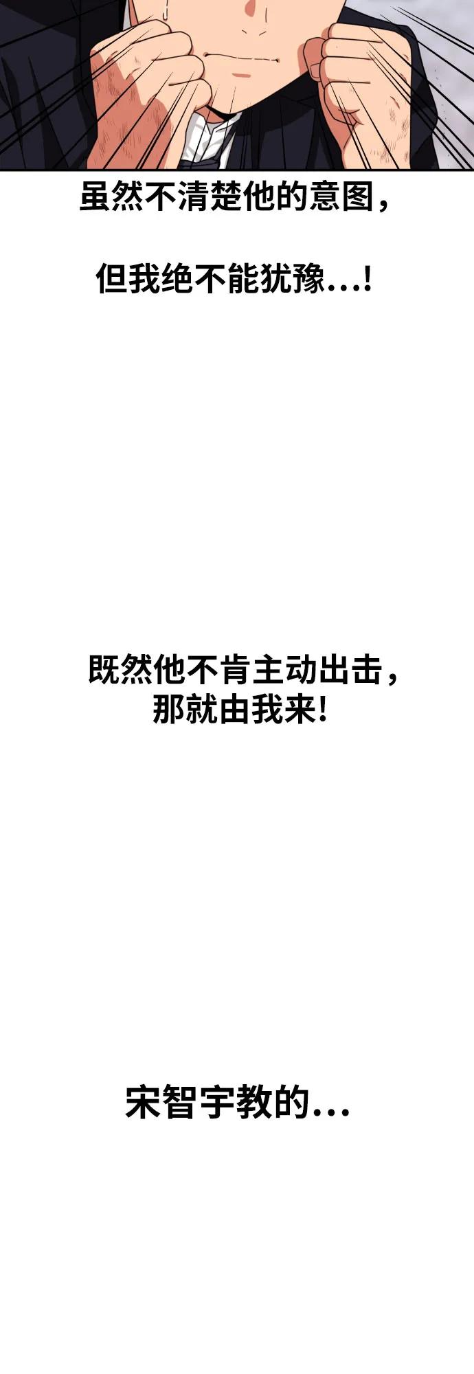 《一级格斗课外辅导》第57话 定制战略 第71页