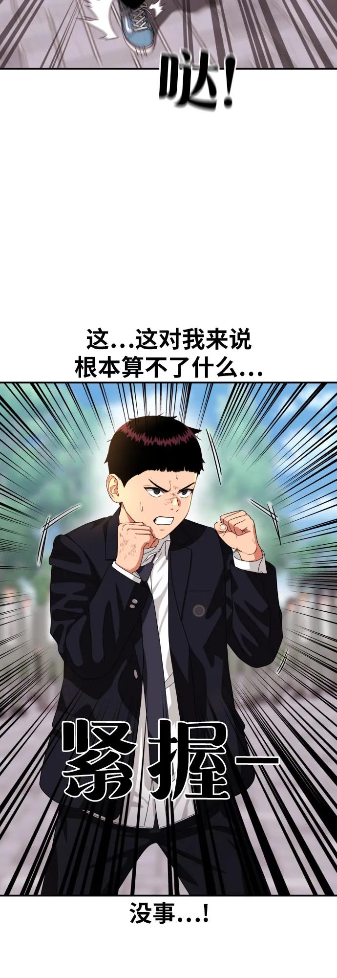 《一级格斗课外辅导》第57话 定制战略 第83页