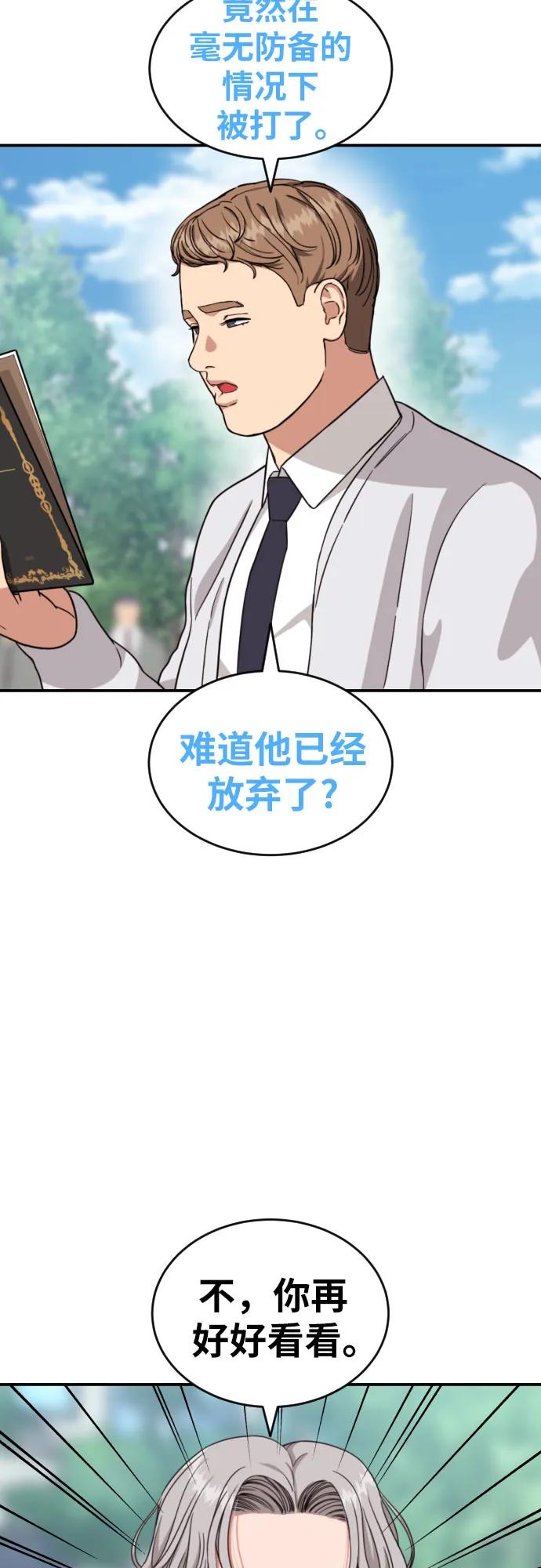 《一级格斗课外辅导》第57话 定制战略 第75页