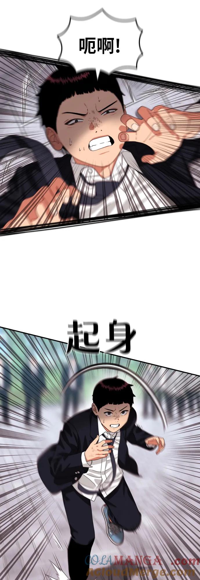 《一级格斗课外辅导》第57话 定制战略 第82页