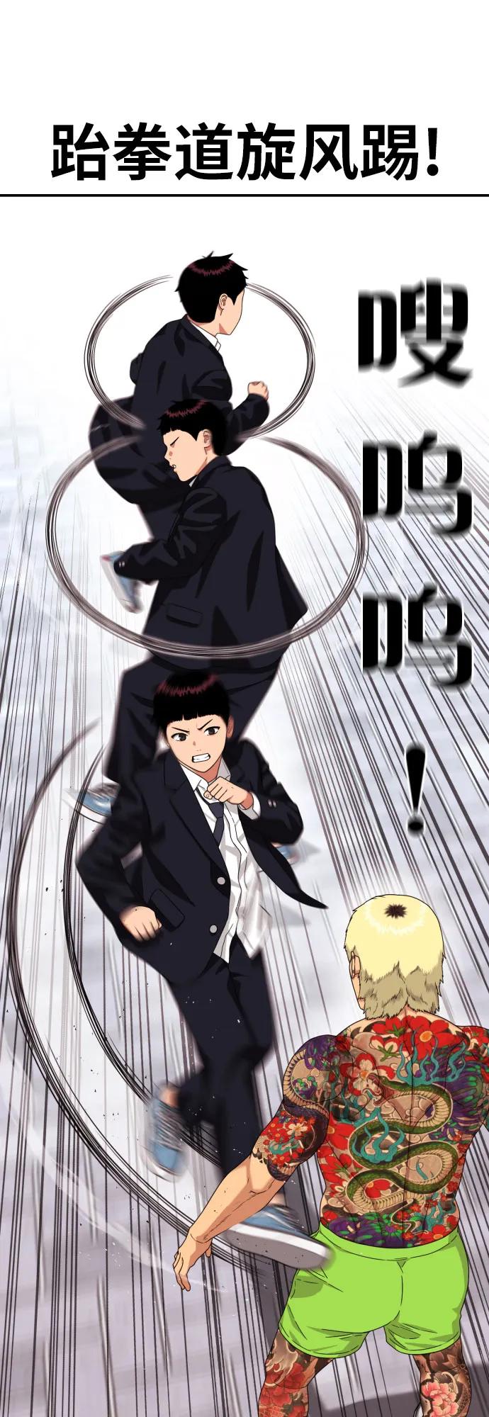 《一级格斗课外辅导》第57话 定制战略 第72页