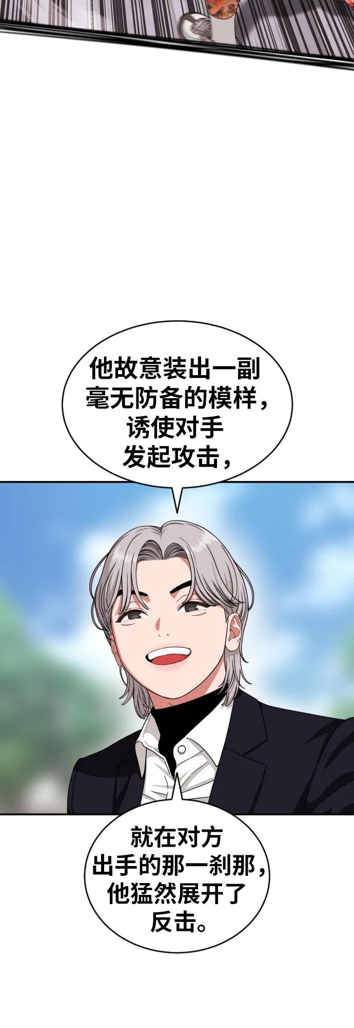 《一级格斗课外辅导》第57话 定制战略 第80页
