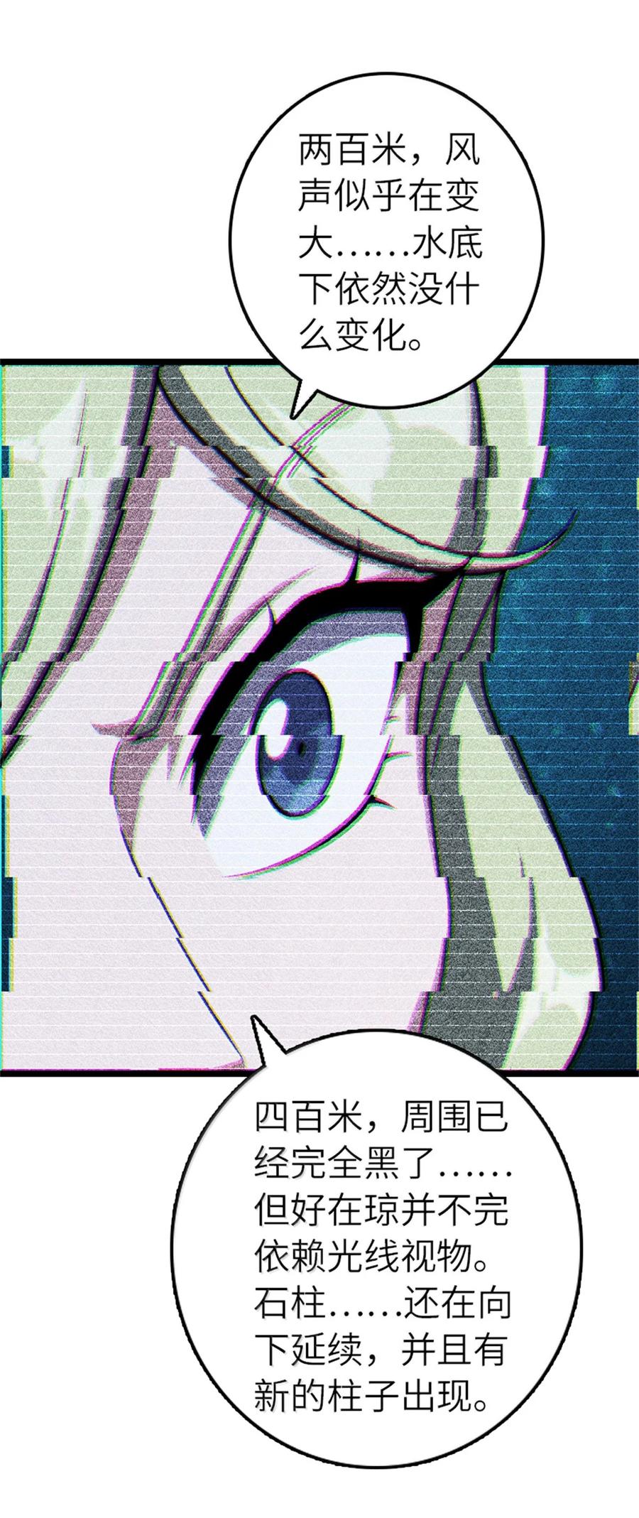 《放开那个女巫》663 异变突生 第32页
