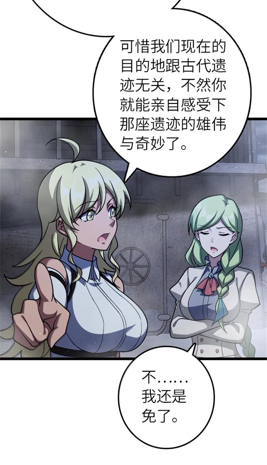 《放开那个女巫》663 异变突生 第4页