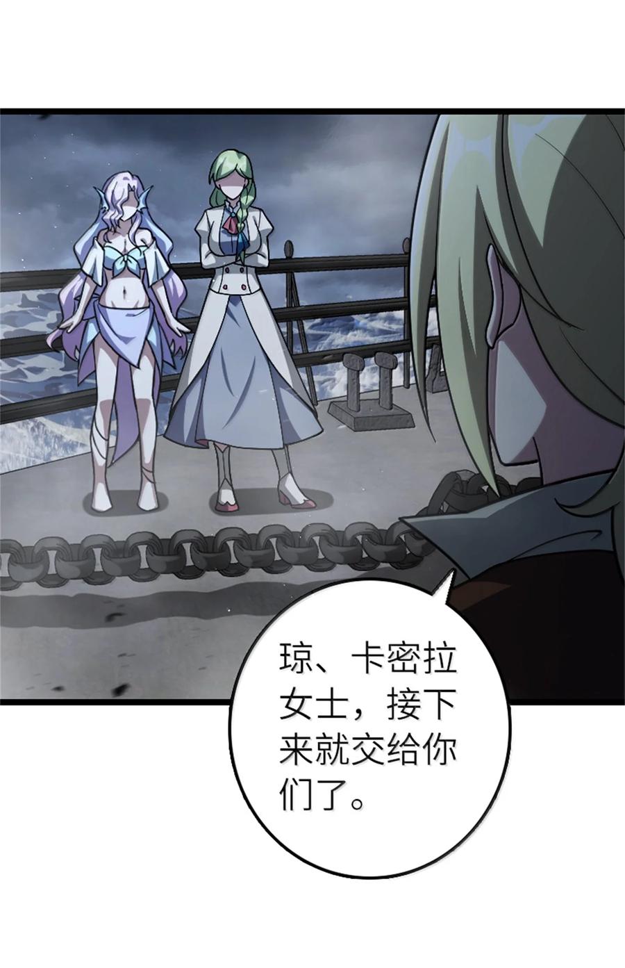 《放开那个女巫》663 异变突生 第8页