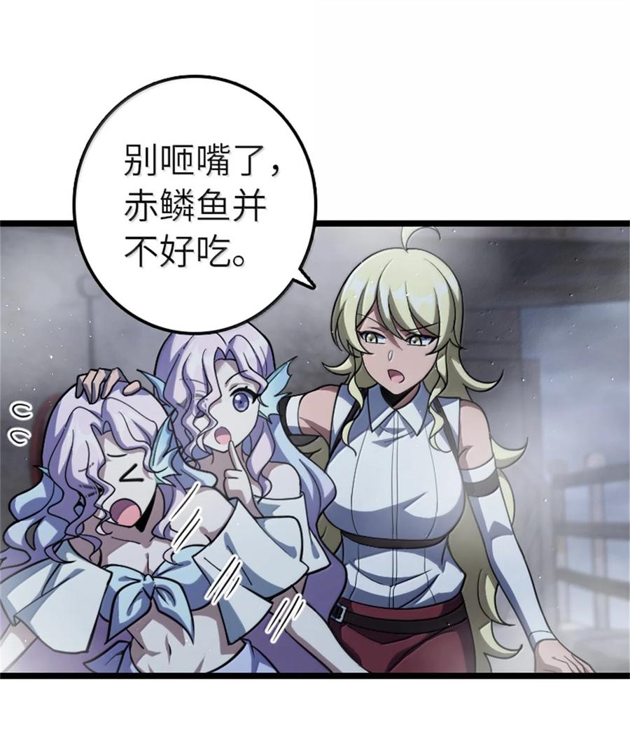 《放开那个女巫》663 异变突生 第2页