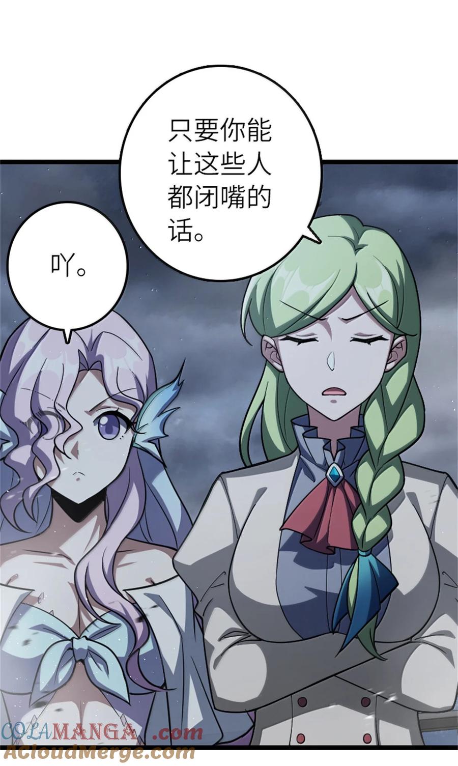 《放开那个女巫》663 异变突生 第9页