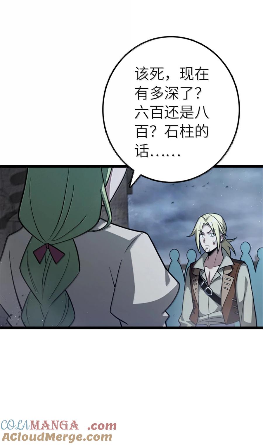 《放开那个女巫》663 异变突生 第35页