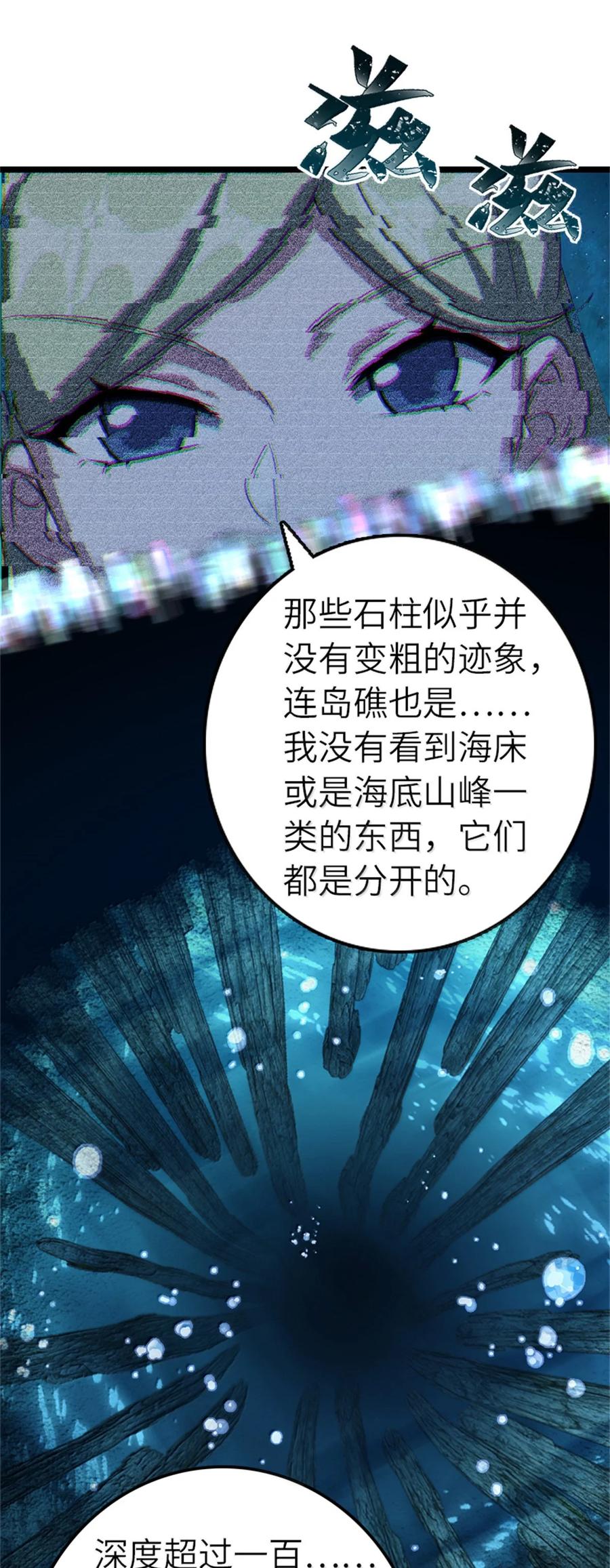 《放开那个女巫》663 异变突生 第20页