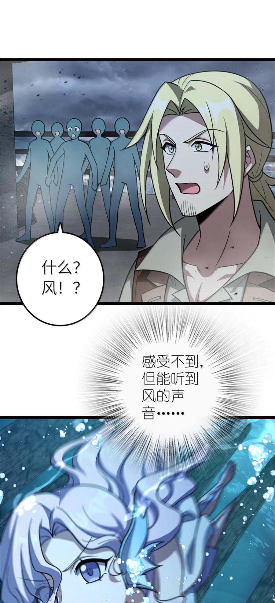 《放开那个女巫》663 异变突生 第28页