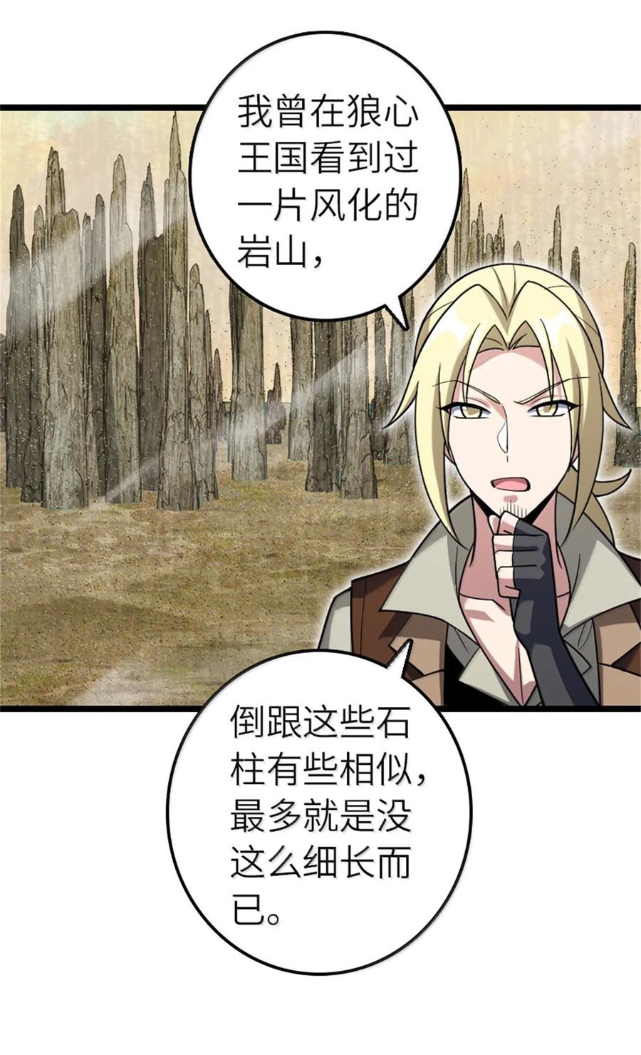 《放开那个女巫》663 异变突生 第22页