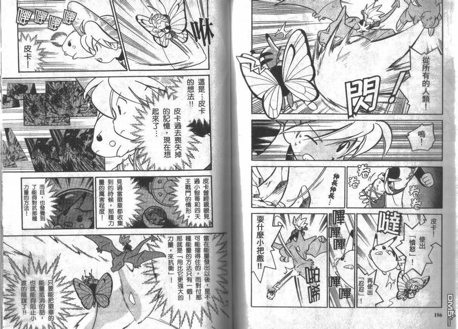 神奇宝贝特別篇 - 第7卷 - 第98张图