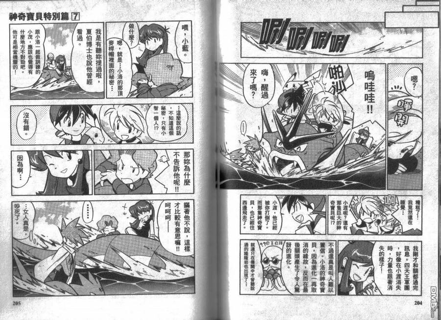 神奇宝贝特別篇 - 第7卷 - 第107张图