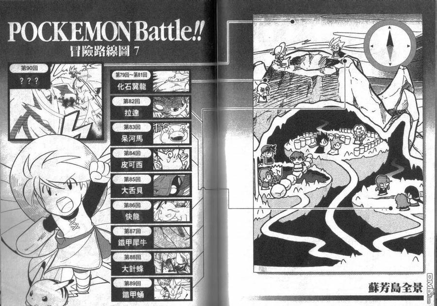 神奇宝贝特別篇 - 第7卷 - 第112张图