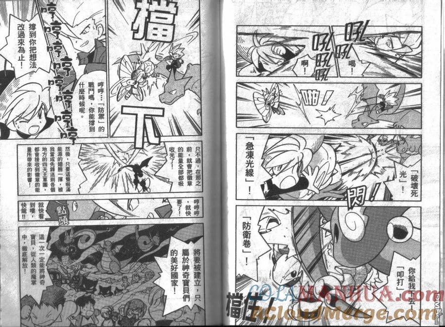 神奇宝贝特別篇 - 第7卷 - 第97张图