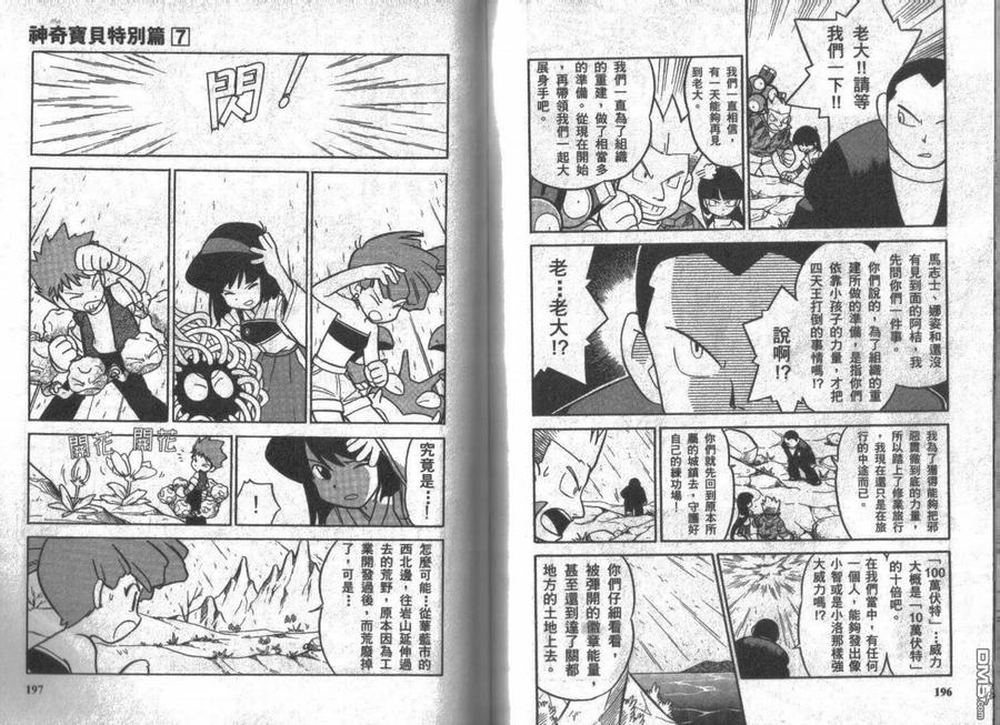 神奇宝贝特別篇 - 第7卷 - 第103张图