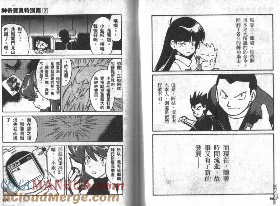 神奇宝贝特別篇 - 第7卷 - 第109张图