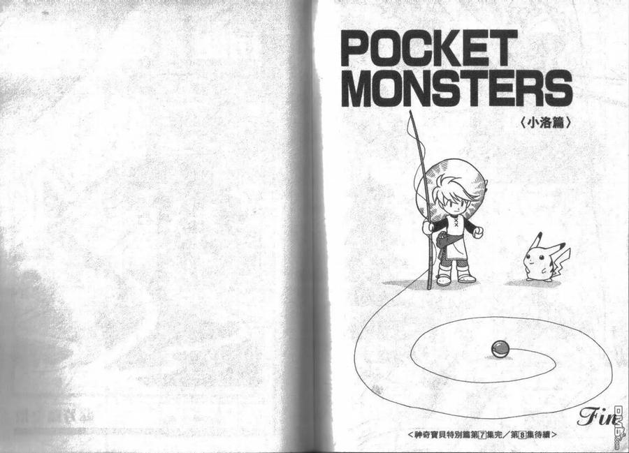 神奇宝贝特別篇 - 第7卷 - 第111张图