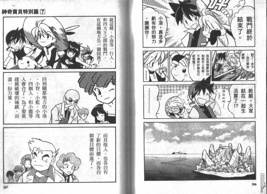 神奇宝贝特別篇 - 第7卷 - 第108张图