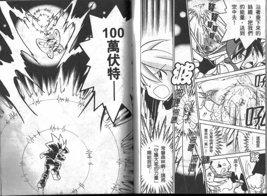 神奇宝贝特別篇 - 第7卷 - 第100张图