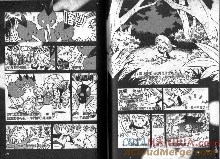 神奇宝贝特別篇 - 第7卷 - 第105张图