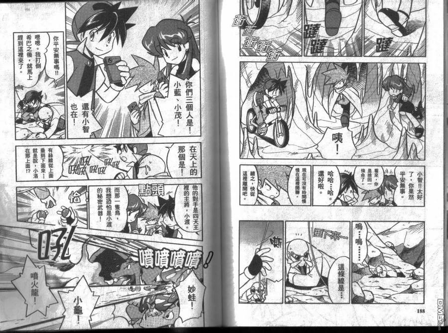 神奇宝贝特別篇 - 第7卷 - 第99张图