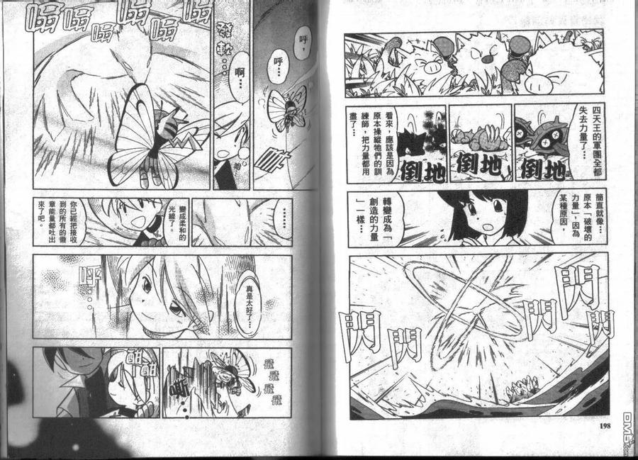 神奇宝贝特別篇 - 第7卷 - 第104张图