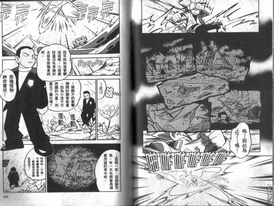 神奇宝贝特別篇 - 第7卷 - 第102张图