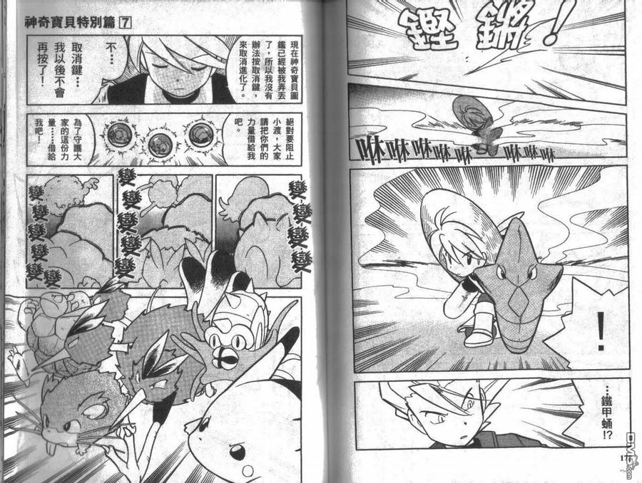 神奇宝贝特別篇 - 第7卷 - 第94张图