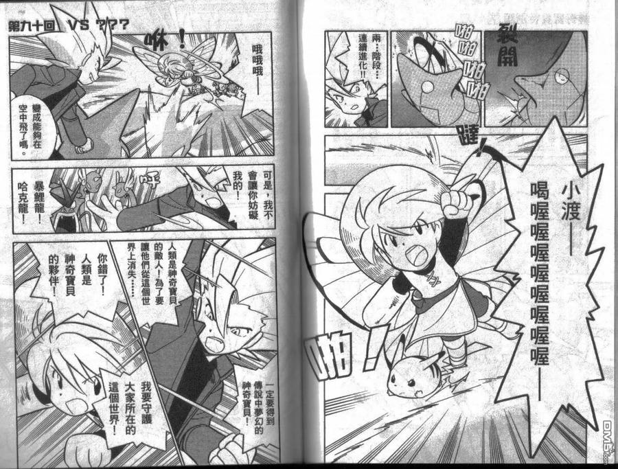 神奇宝贝特別篇 - 第7卷 - 第95张图