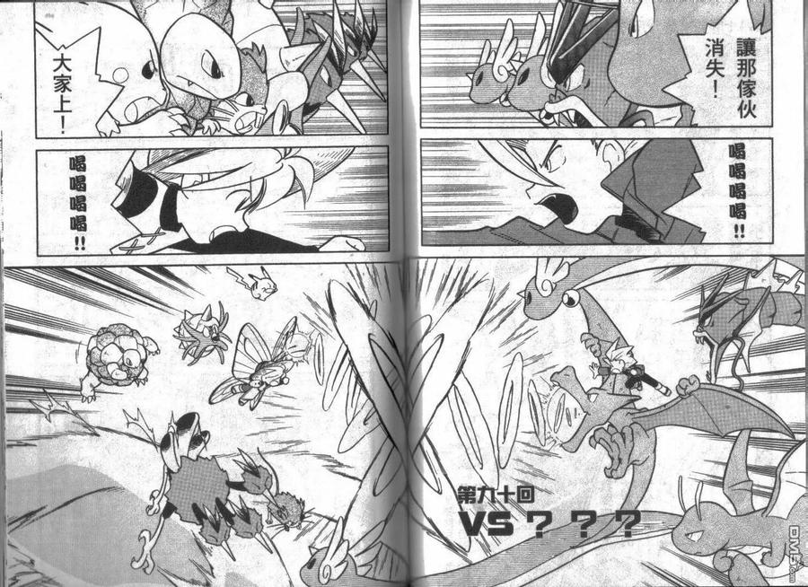 神奇宝贝特別篇 - 第7卷 - 第96张图